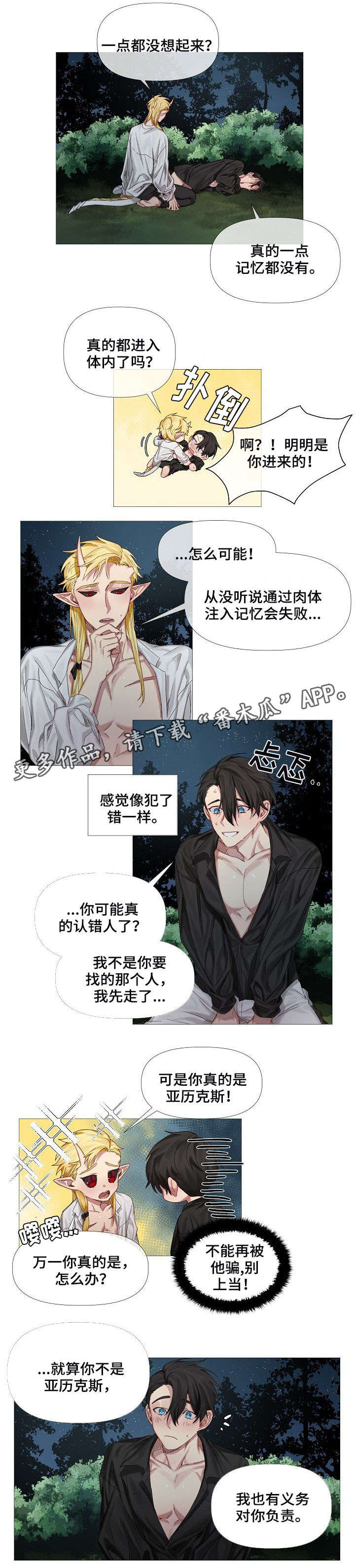 皇家骑士团重生无双漫画,第4章：没有2图