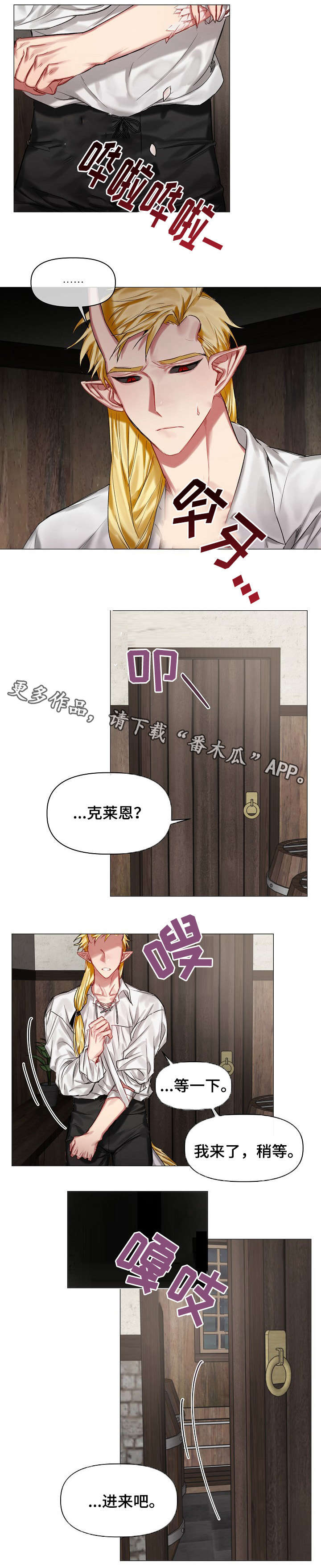 皇家骑士酒漫画,第22章：鳞片2图