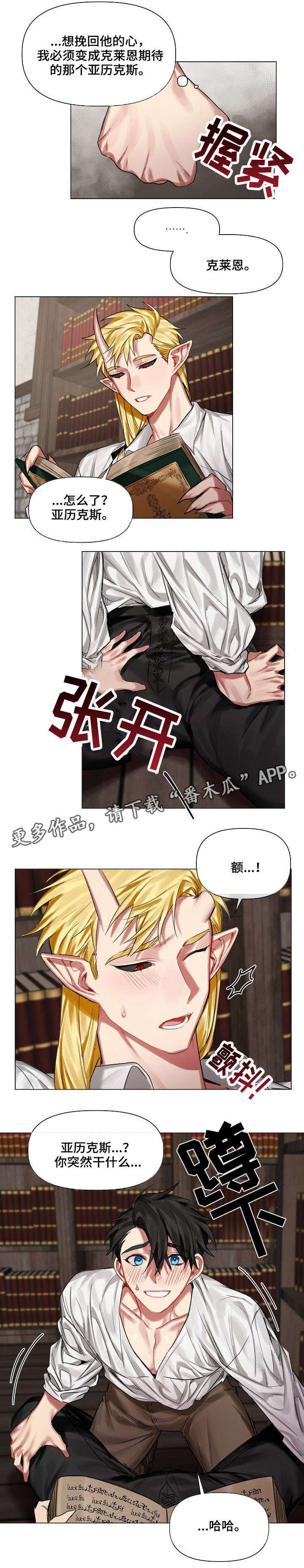 皇家骑士团2漫画,第16章：主动2图