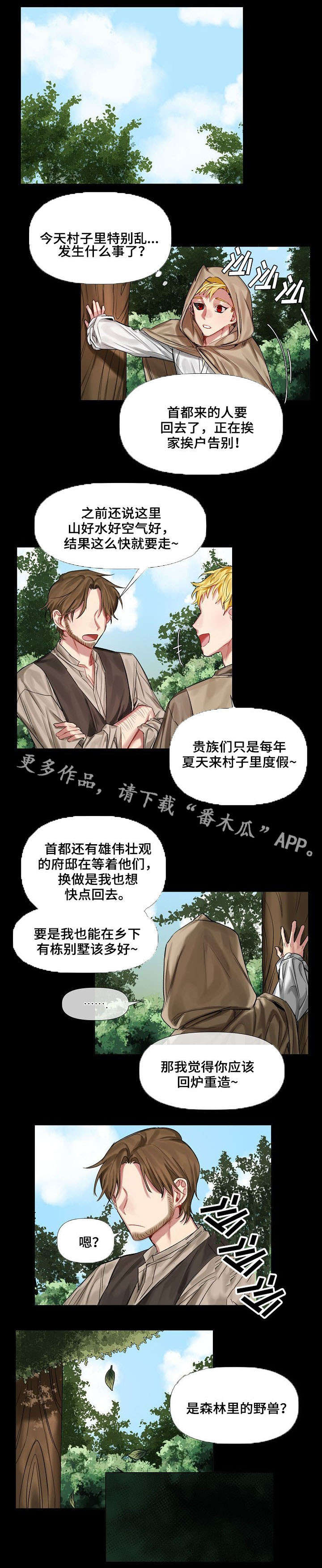 皇家骑士团2重生漫画,第11章：小时候（二）1图