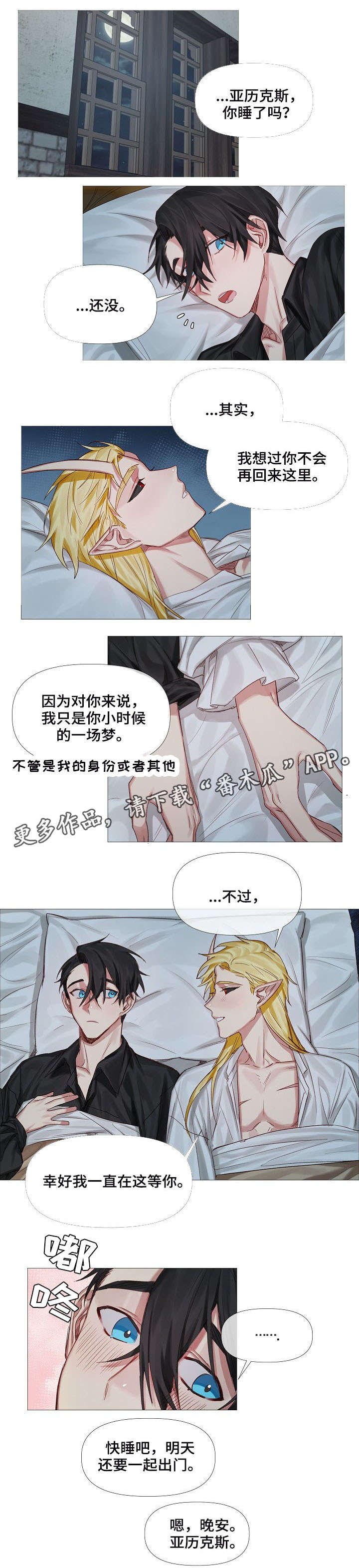 皇家骑士团:命运之轮漫画,第6章：床1图