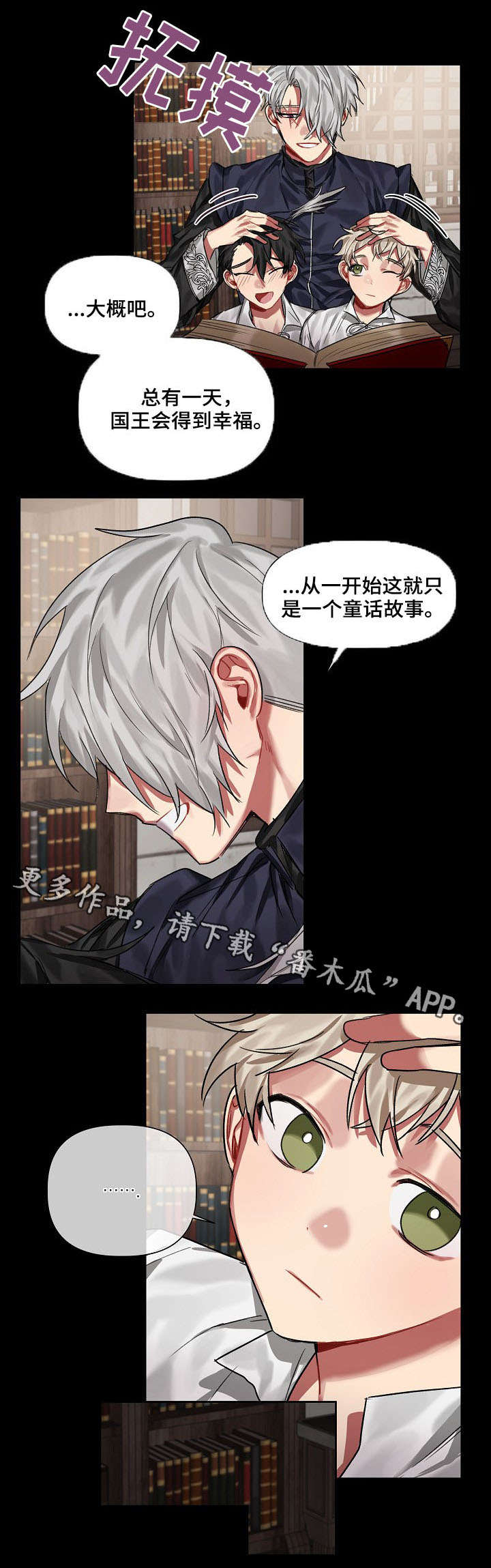 皇家骑士官网漫画,第19章：爱慕2图