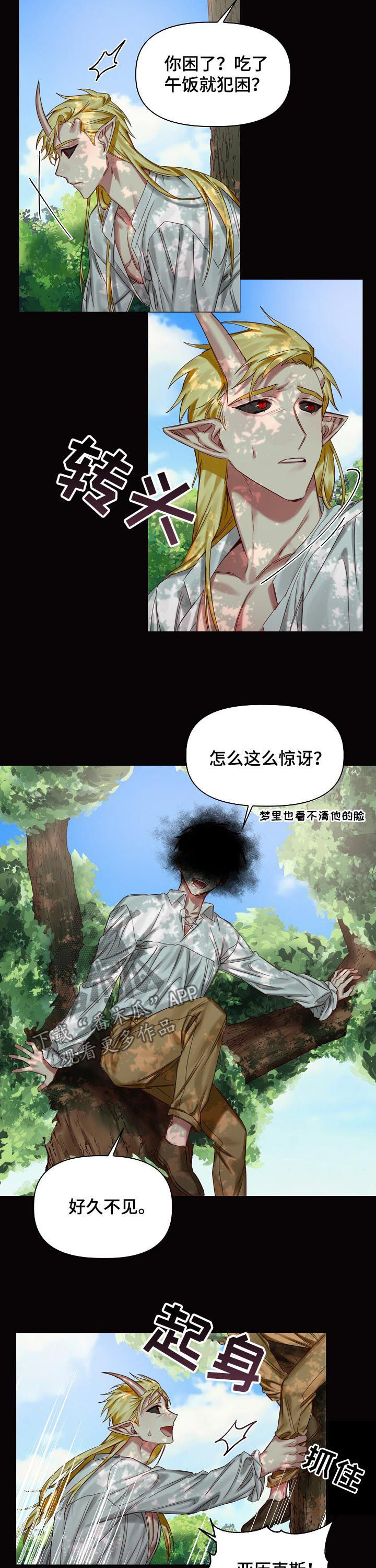 皇家骑士团全人物漫画,第35章：你别走2图