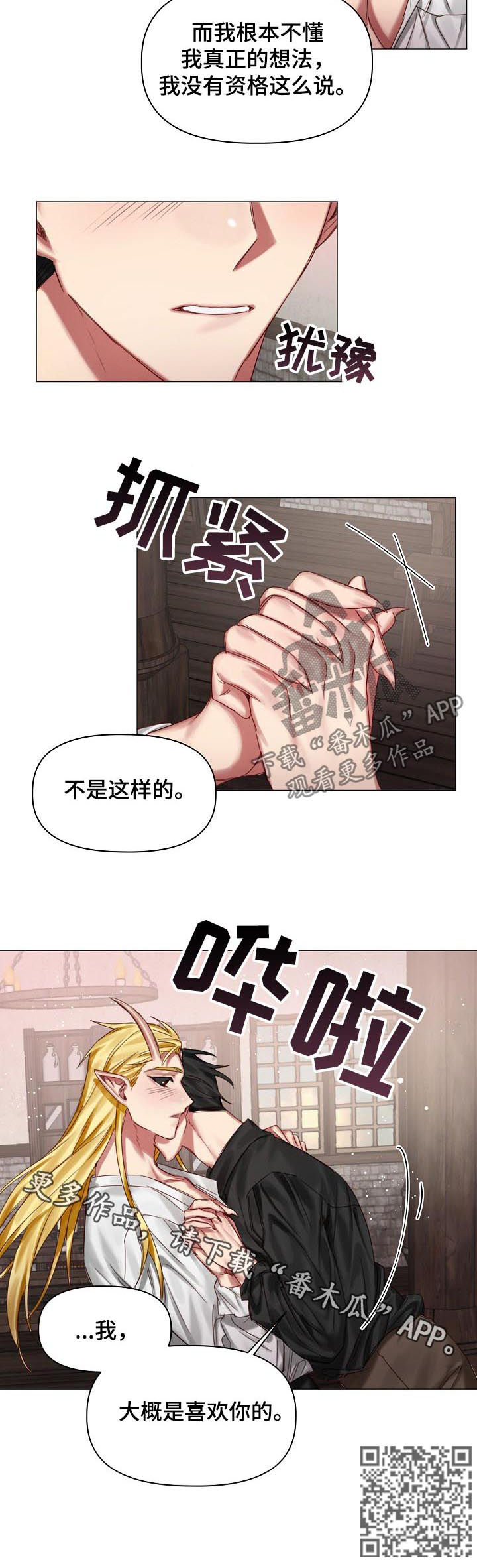 皇家骑士团重生套装漫画,第36章：和你更幸福2图