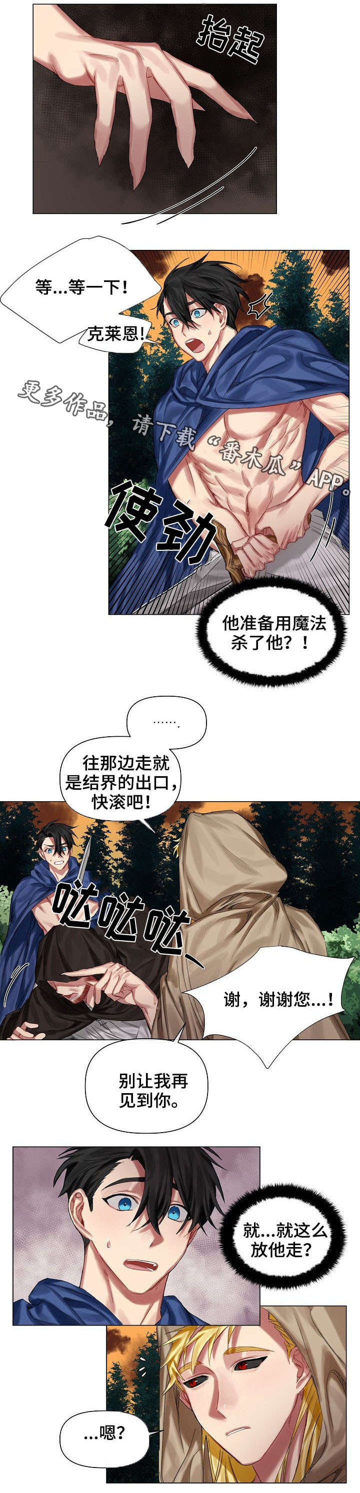 皇家骑士团2下载漫画,第12章：入侵者1图