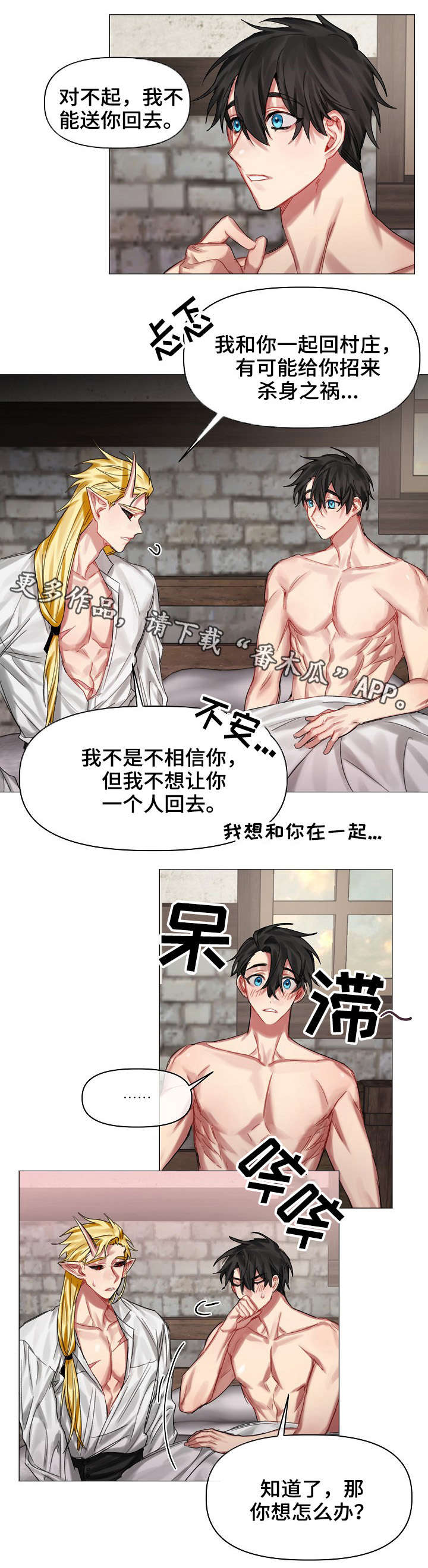 皇家骑士酒漫画,第26章：害怕2图