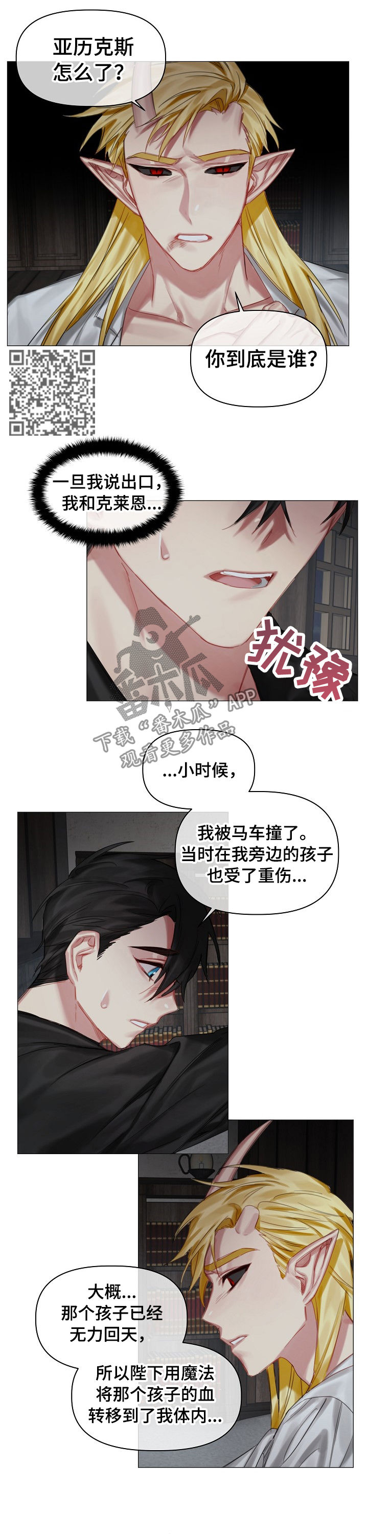 皇家骑士团重生主角职业推荐漫画,第30章：我不是他1图