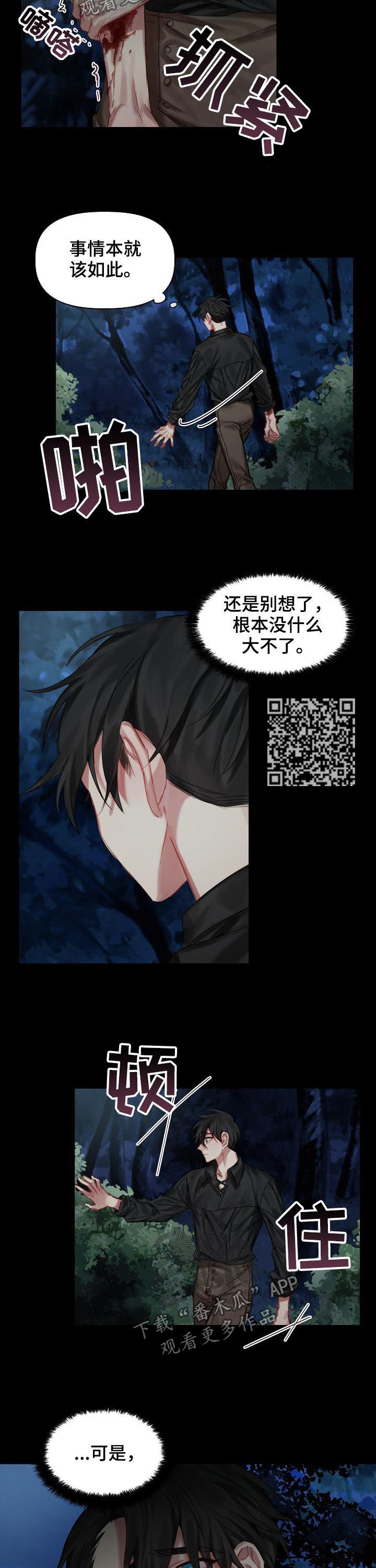 皇家骑士团重生资料站漫画,第31章：我爱他2图