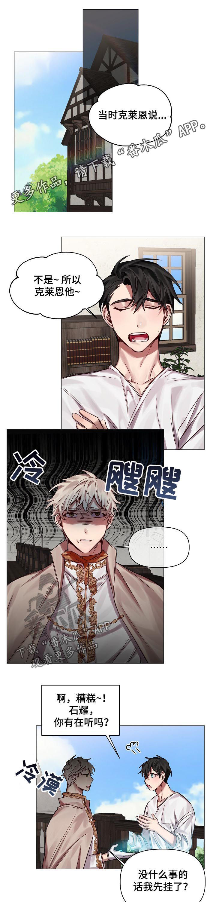 皇家骑士团重生开局最佳选择漫画,第47章：番外：怎会忘记1图