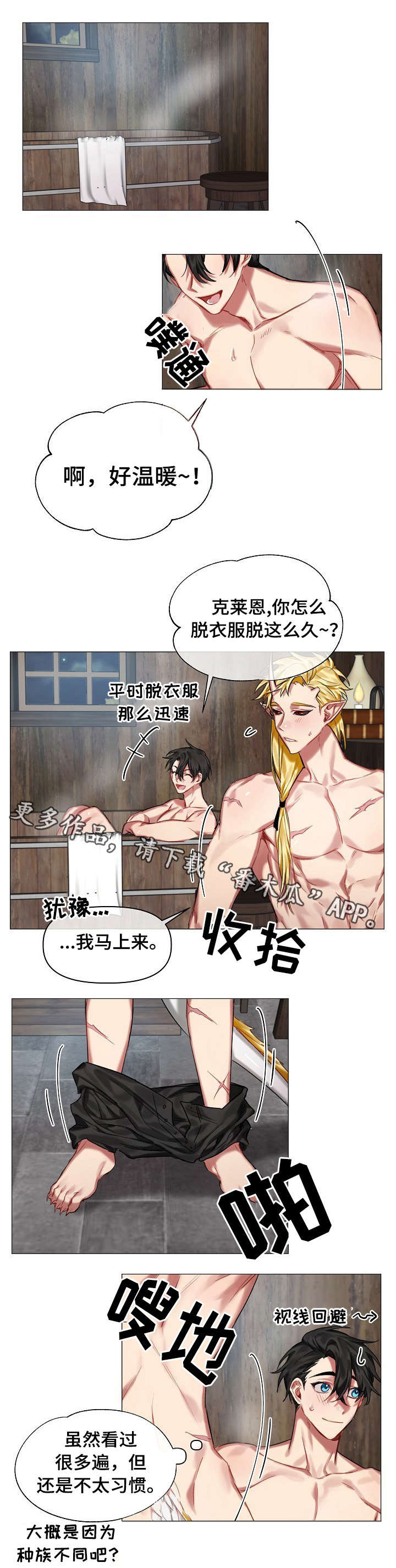 皇家骑士团重生歌姬加入漫画,第23章：不安1图