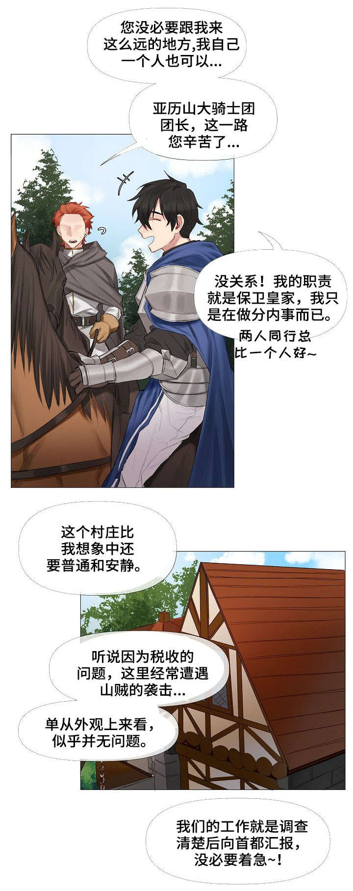 皇家骑士团重生3dm漫画,第1章：迷路2图