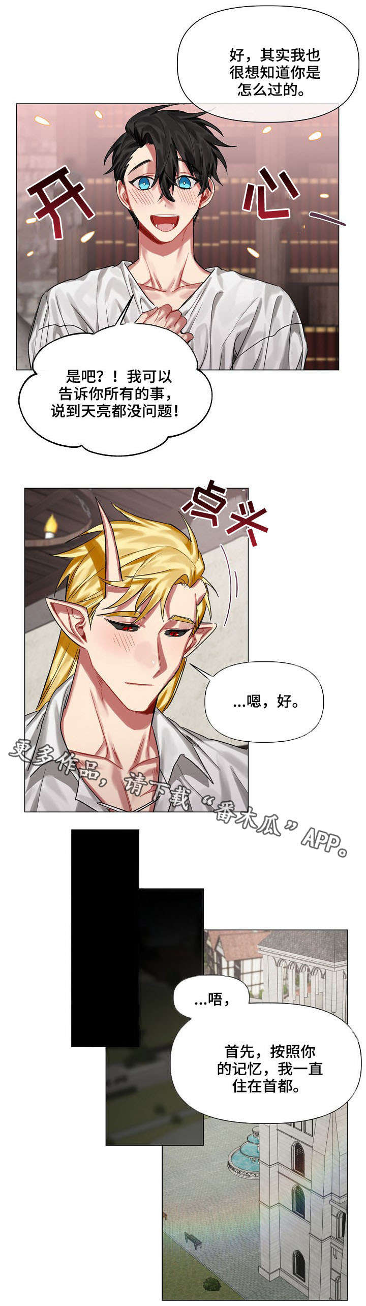 皇家骑士团重生神骑士漫画,第18章：王与龙2图