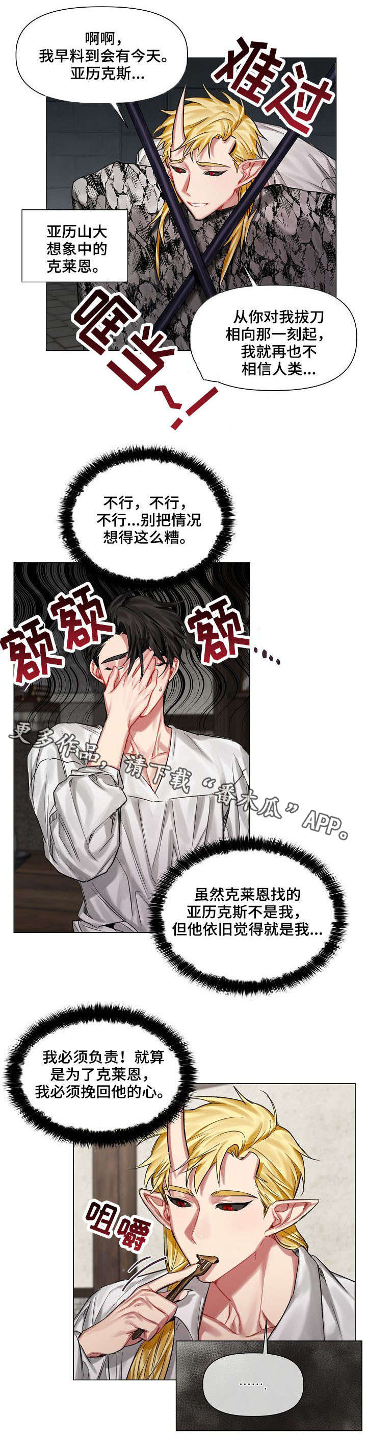 皇家骑士团2主角结局是什么漫画,第15章：毫无反应2图