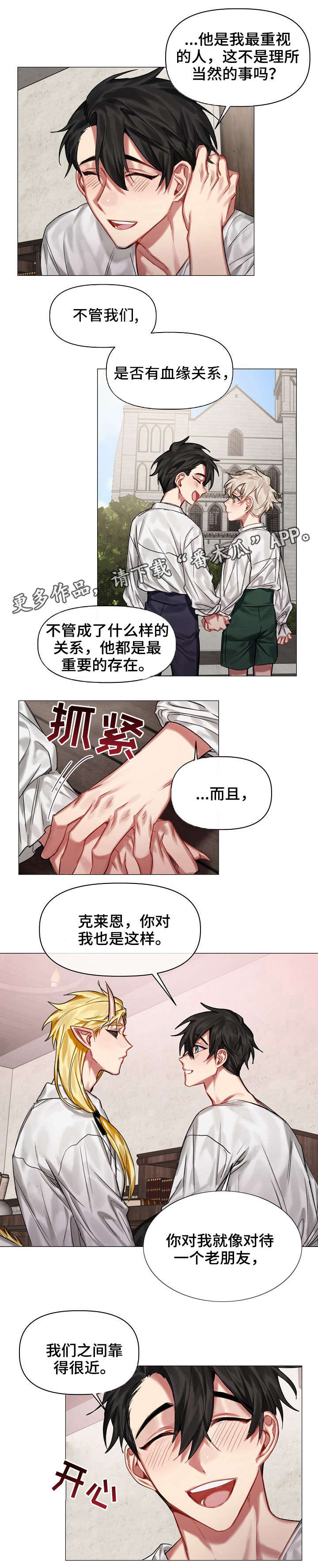 皇家骑士团重生死亡宫殿攻略大全漫画,第21章：调查2图