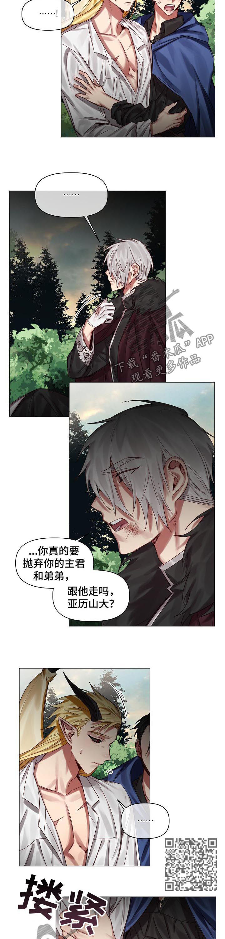 皇家骑士xo白兰地漫画,第46章：随便你们2图