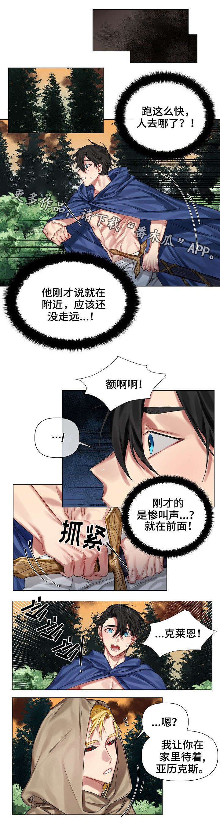 皇家骑士团小魔女加入漫画,第12章：入侵者1图