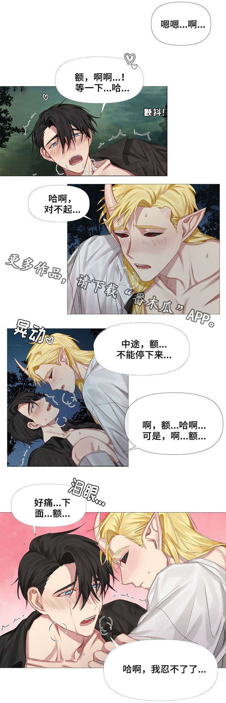 皇家骑士龙之谷漫画,第4章：没有1图