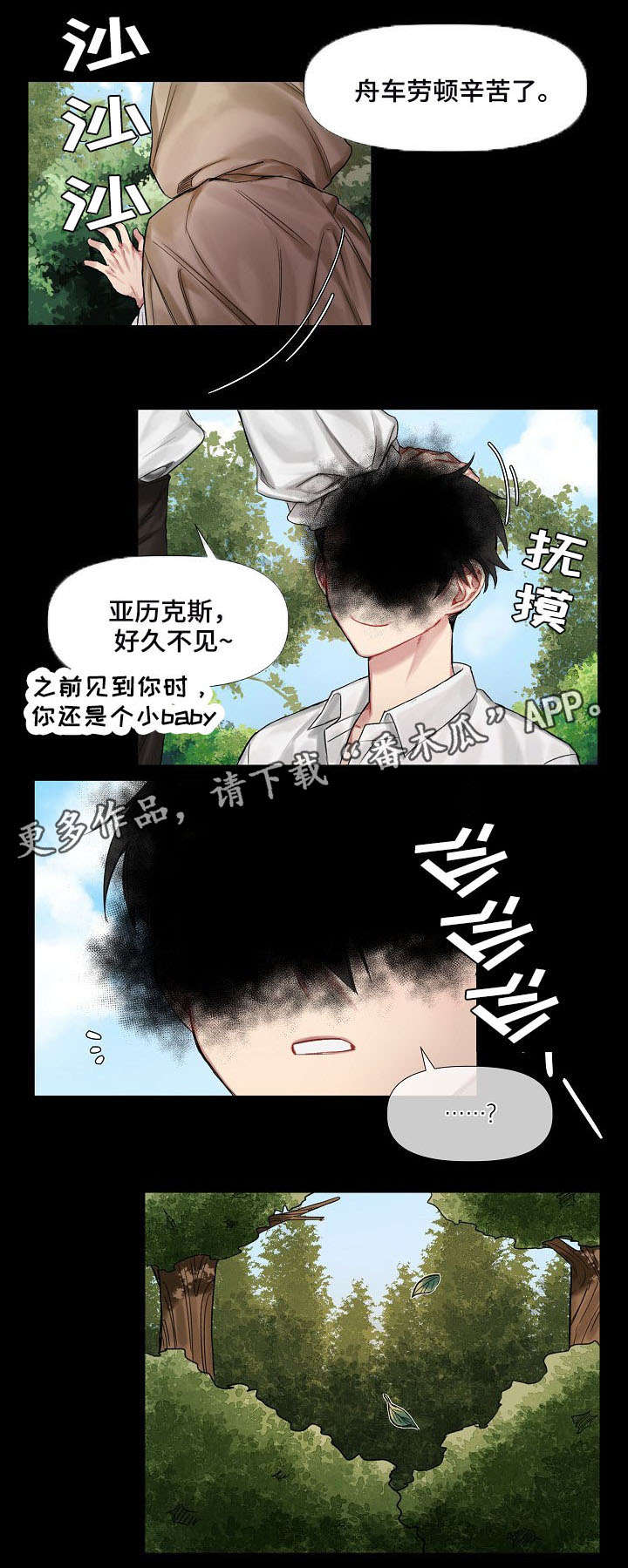 皇家骑士团地狱之歌在线观看漫画,第10章：小时候（一）1图