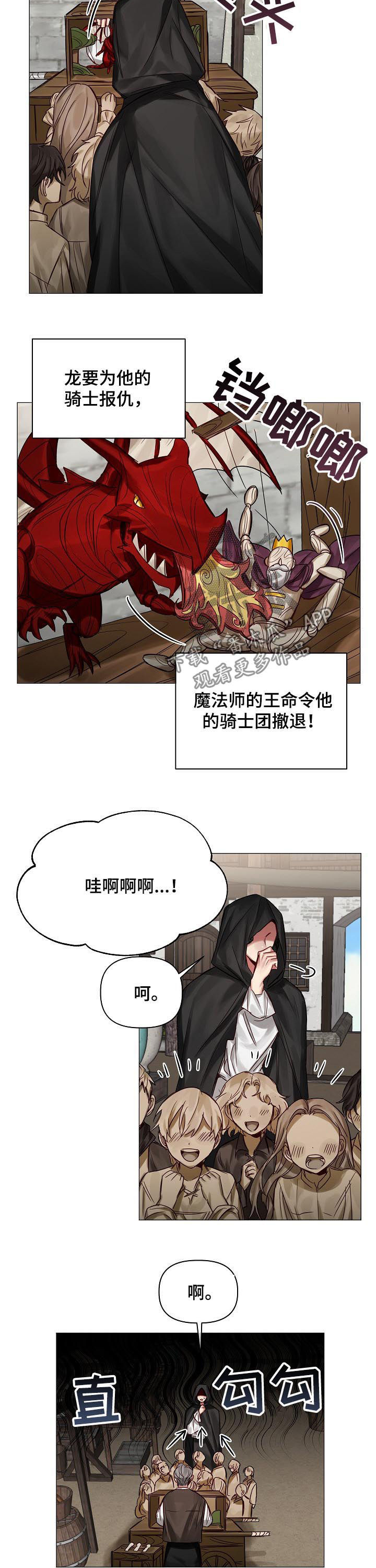 皇家骑士兽漫画,第43章：带我也去2图