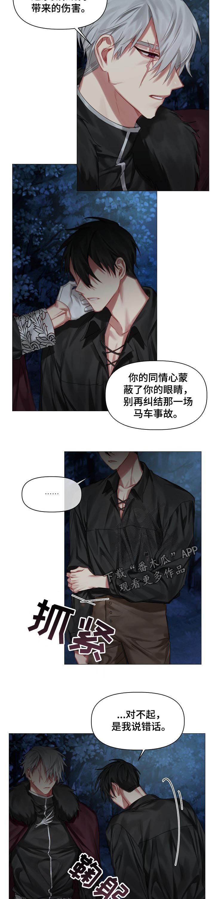 皇家骑士团2命运之轮漫画,第34章：引诱1图