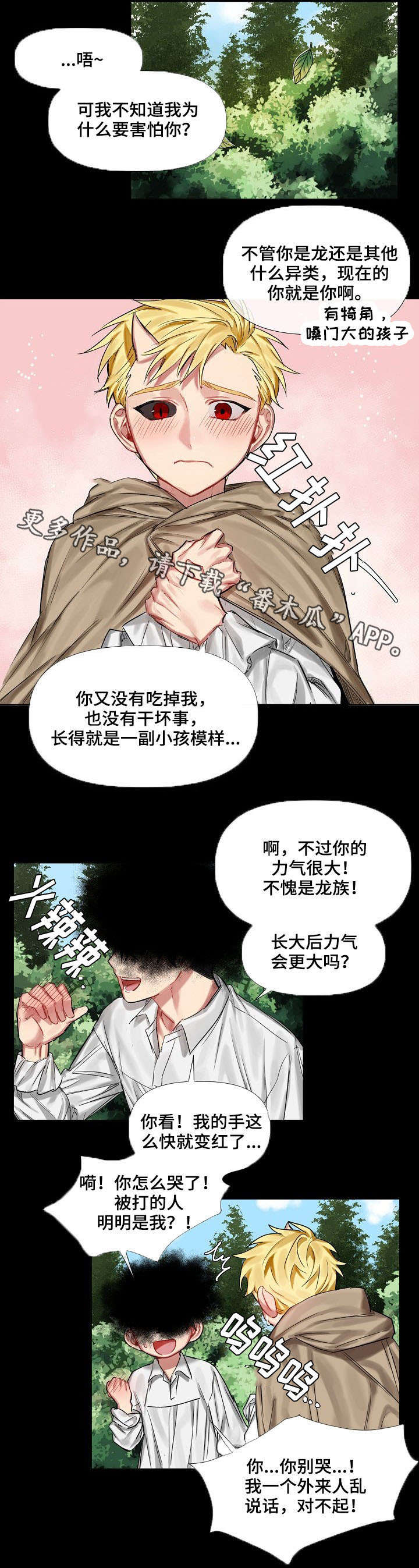 皇家骑士团重生死宫什么时候去漫画,第10章：小时候（一）2图