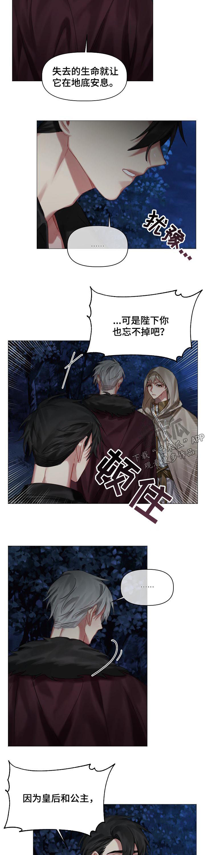 皇家骑士团重生中文设置在哪漫画,第34章：引诱2图