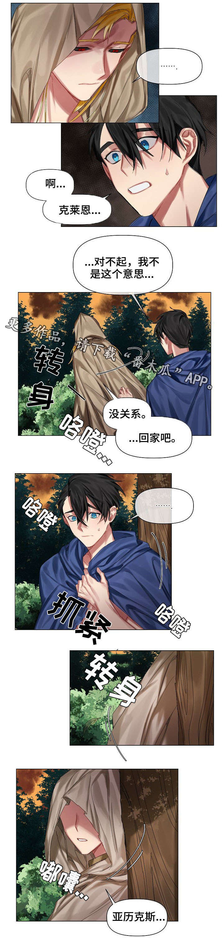 皇家骑士团在线观看漫画,第12章：入侵者1图