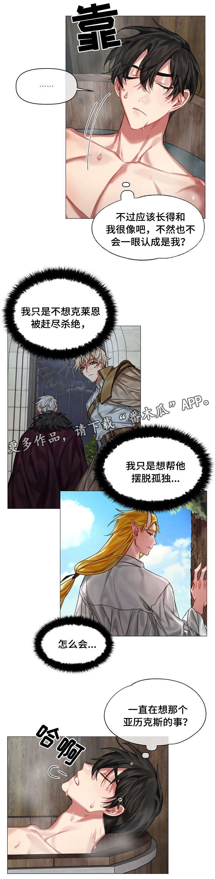 皇家骑士团重生下载漫画,第23章：不安2图