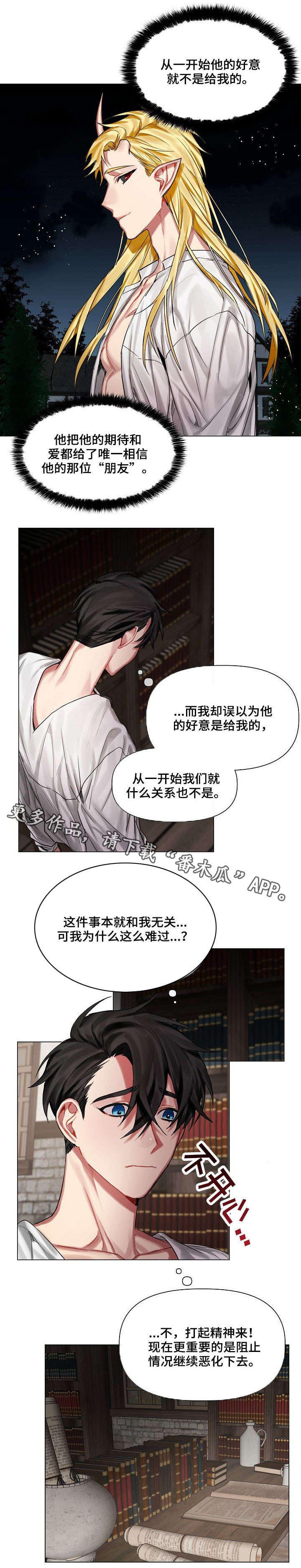 皇家骑士国教团OVA漫画,第16章：主动1图