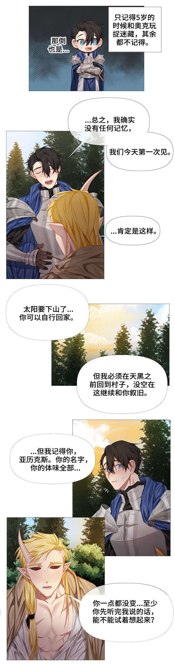 皇家骑士团命运之轮全人物加入漫画,第2章：龙族2图