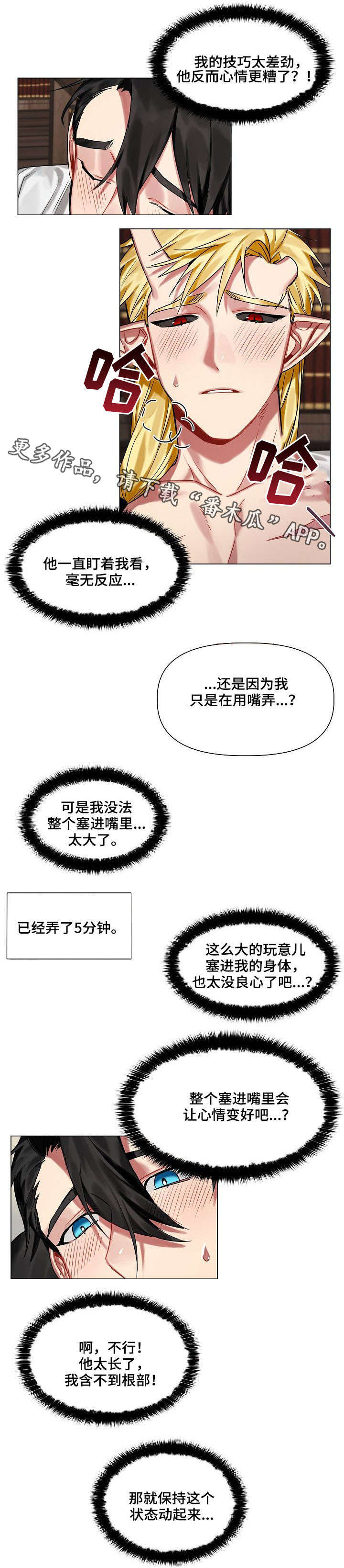 皇家骑士团外传攻略漫画,第16章：主动1图