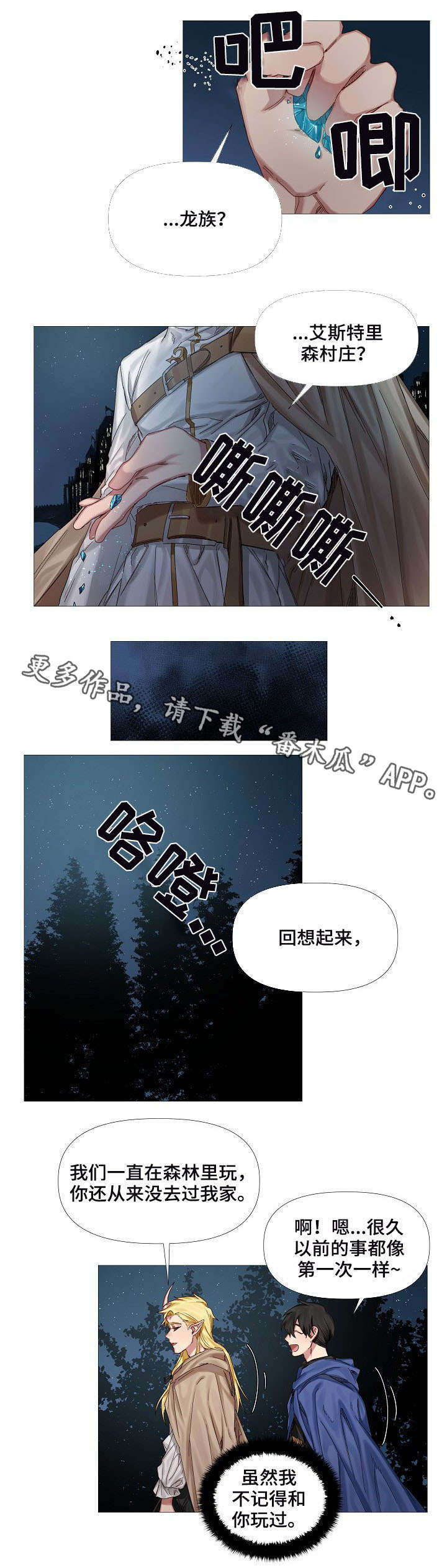 皇家骑士团君主证怎么拿漫画,第5章：断角2图