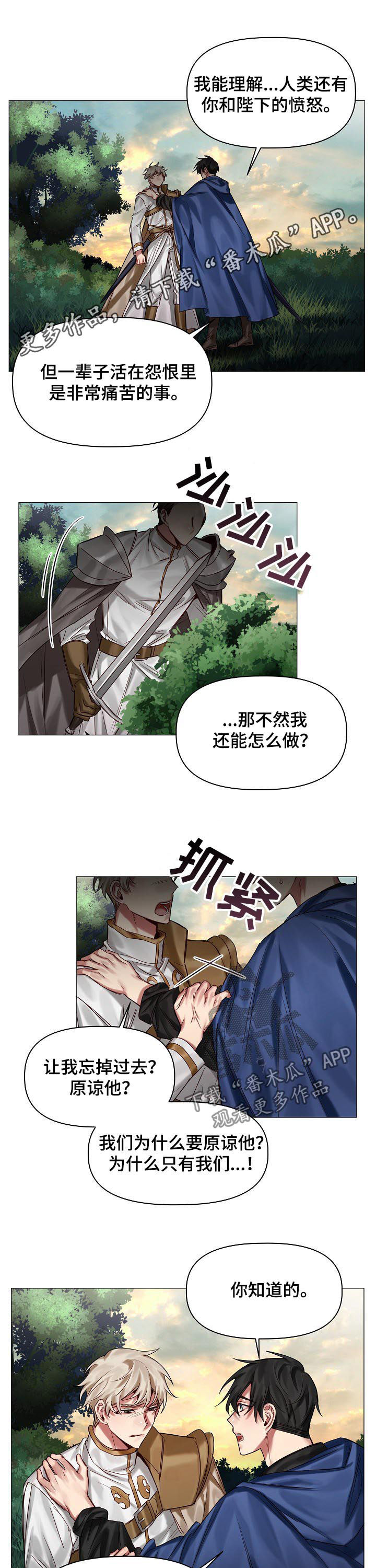 皇家骑士团吧漫画,第42章：化龙1图