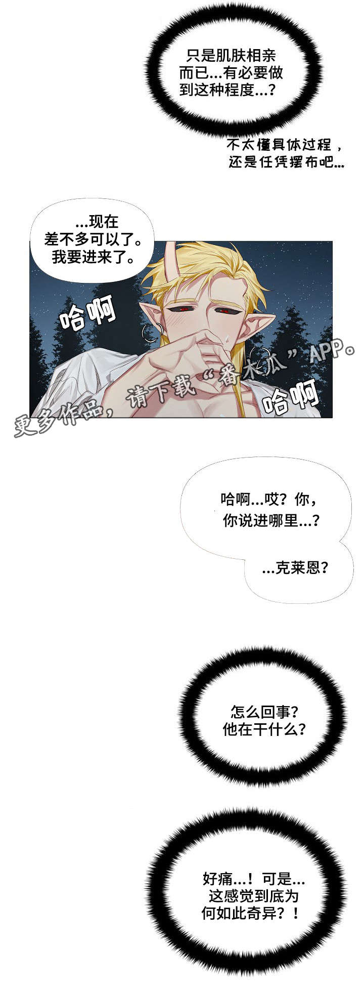 皇家骑士团2命运之轮职业成长率漫画,第3章：初见1图