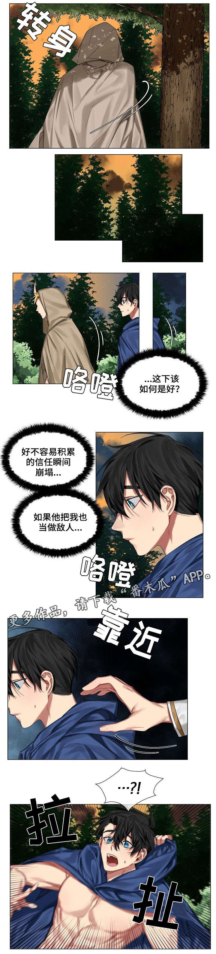 皇家骑士团地狱之歌在线观看漫画,第13章：弟弟2图