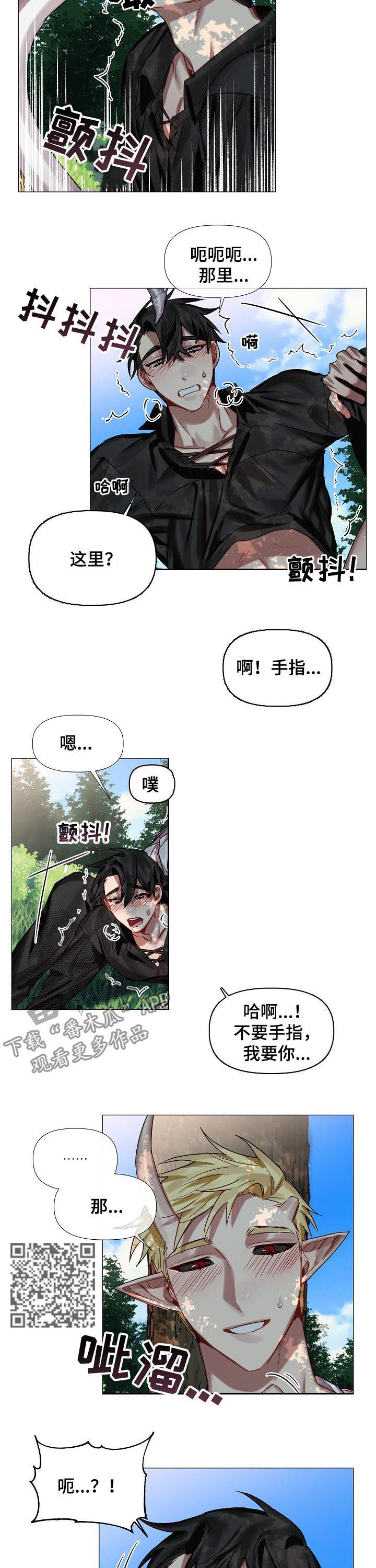 皇家骑士团2隐藏宝物地点漫画,第50章：番外：还想玩？（完结）1图