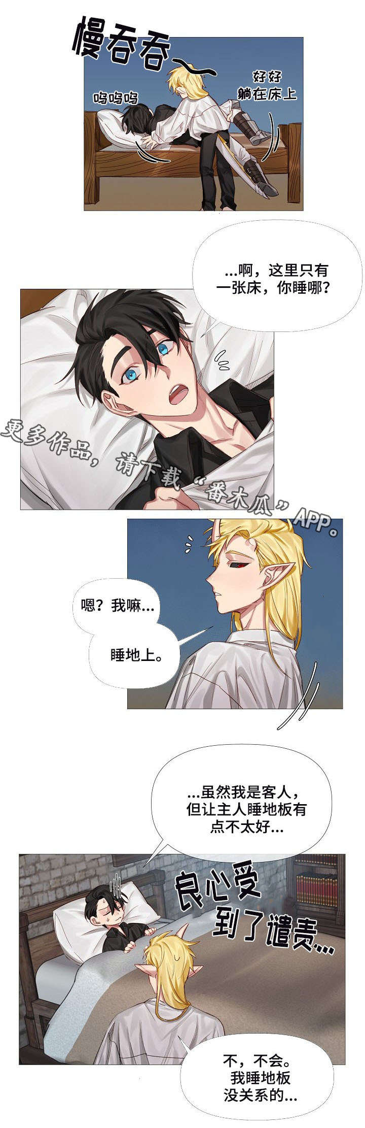 皇家骑士团重生ce漫画,第6章：床2图