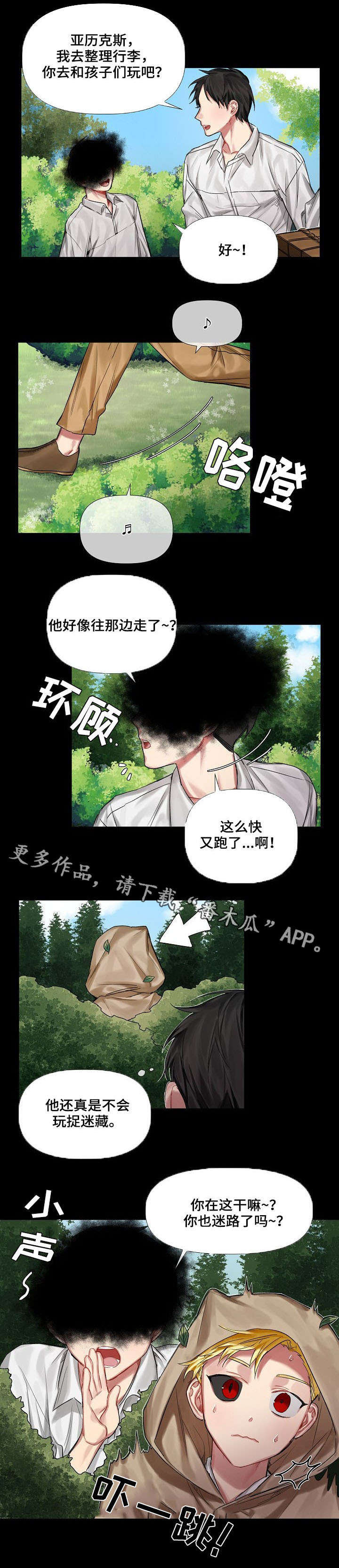 皇家骑士团奥兹玛加入漫画,第10章：小时候（一）2图