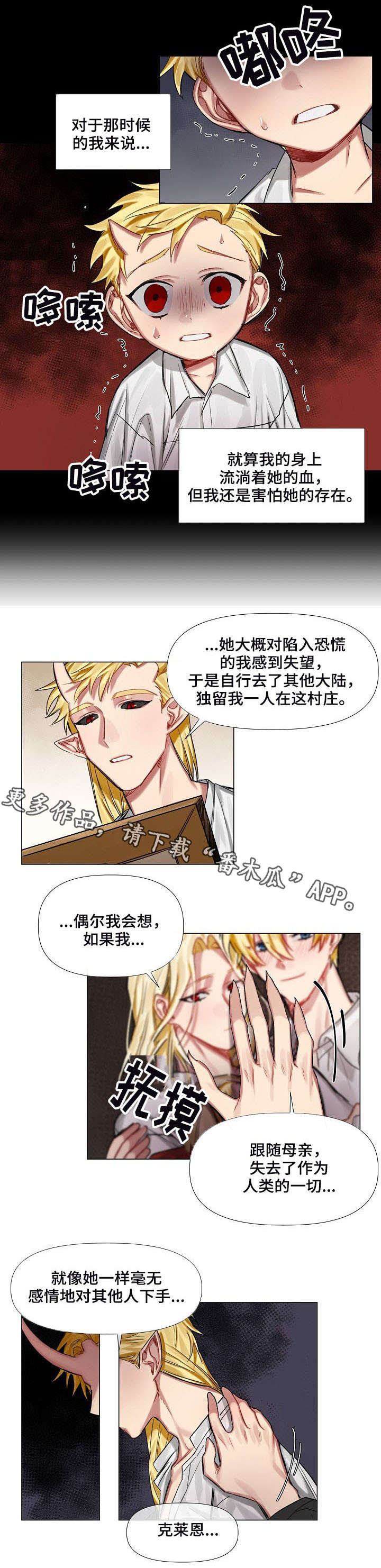 皇家骑士团2命运之轮职业成长率漫画,第9章：画像2图