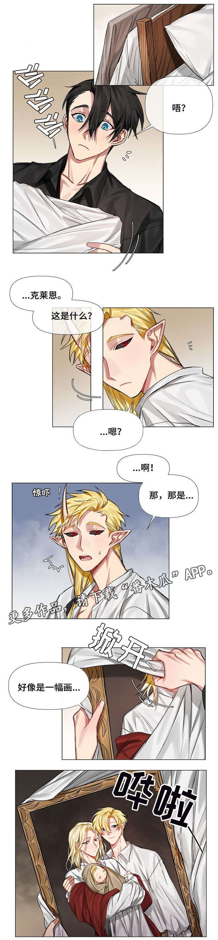 皇家骑士团ova全集免费看漫画,第9章：画像1图