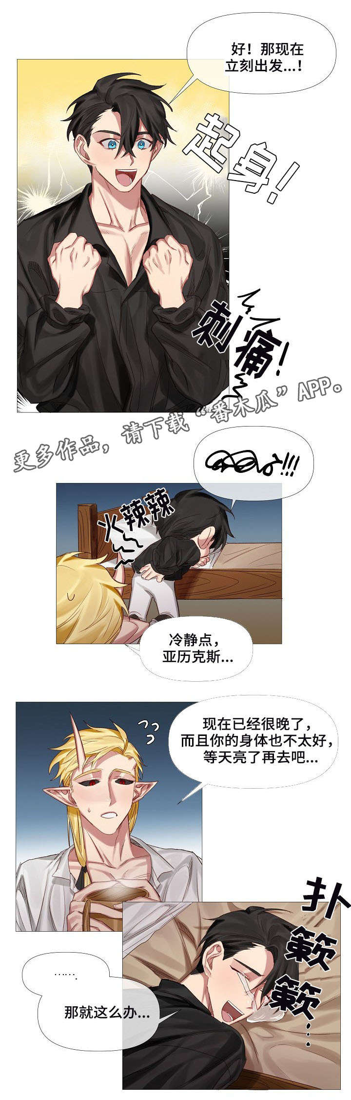 皇家骑士团重生ce漫画,第6章：床1图