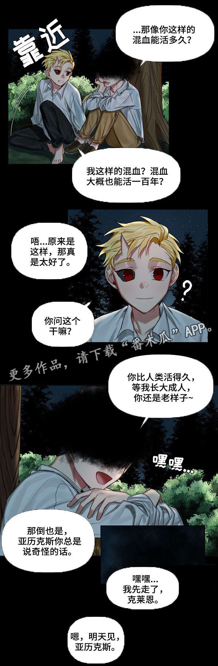 皇家骑士团重生死宫什么时候去漫画,第10章：小时候（一）2图