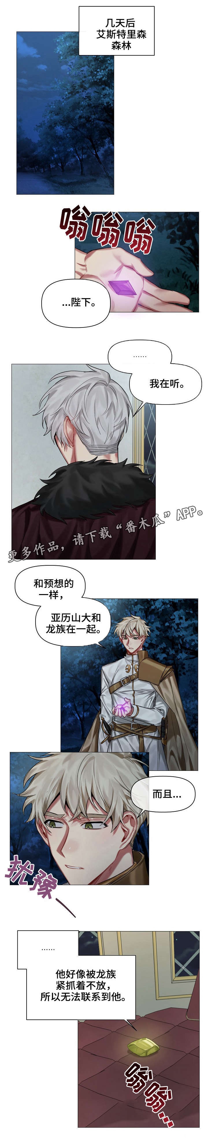 皇家骑士300自走棋手游下载漫画,第22章：鳞片1图