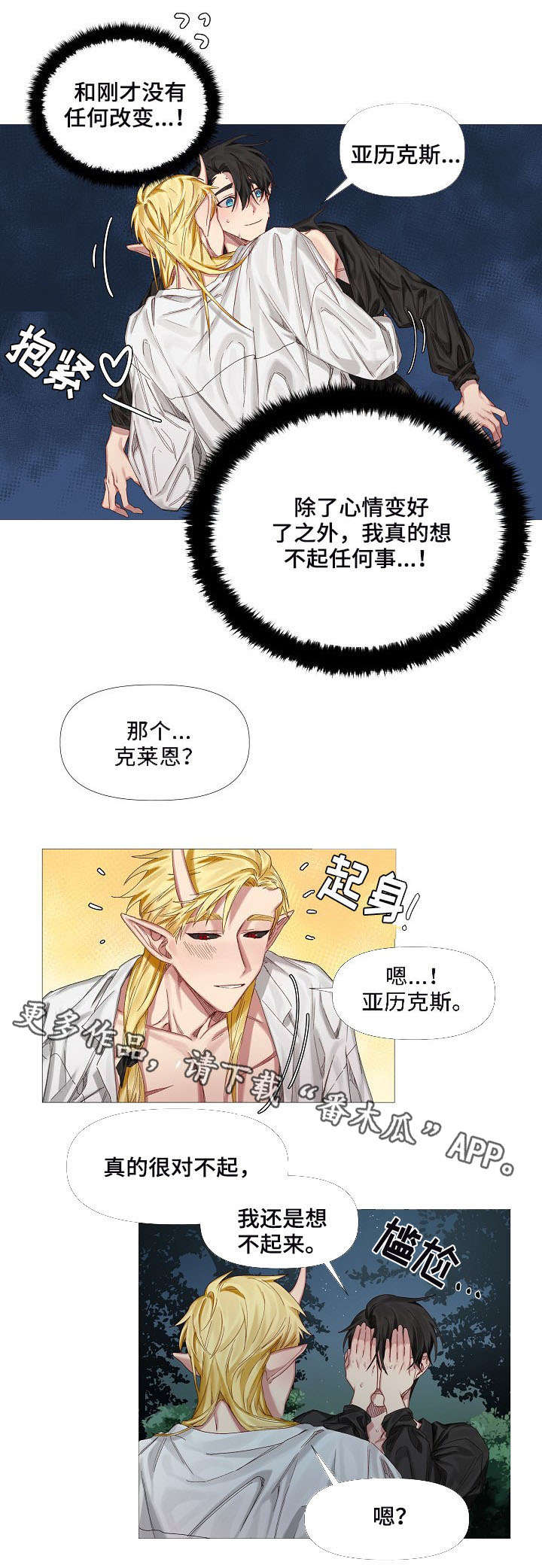 皇家骑士团重生无双漫画,第4章：没有1图