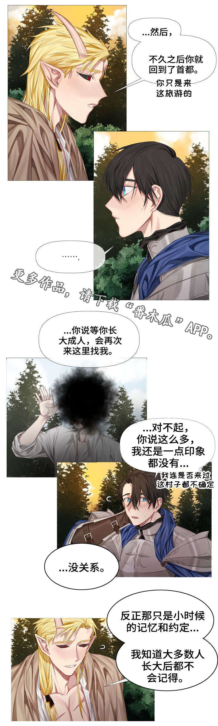 皇家骑士团重生死宫什么时候去漫画,第3章：初见1图