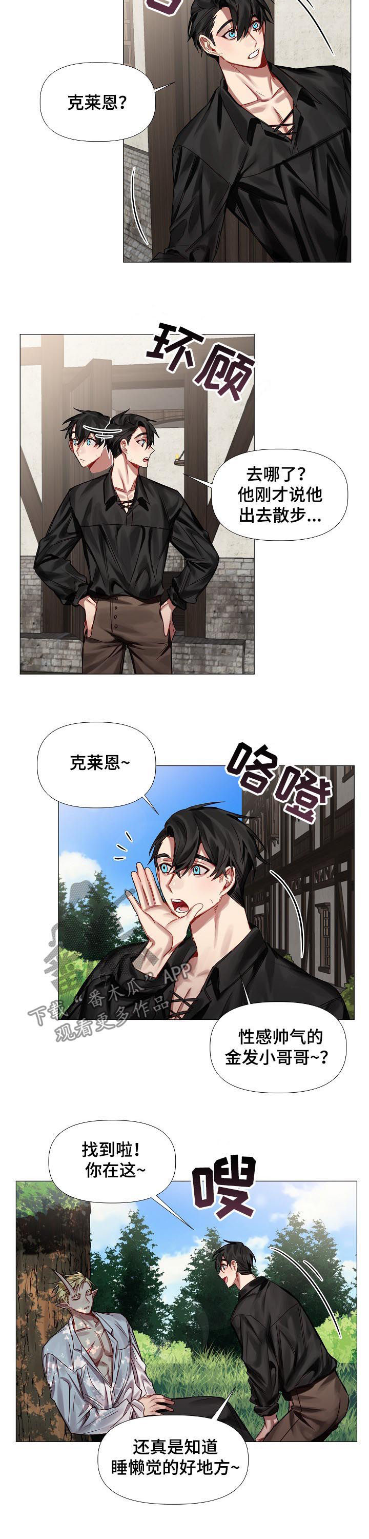 皇家骑士团2最强职业漫画,第49章：番外：尾巴2图