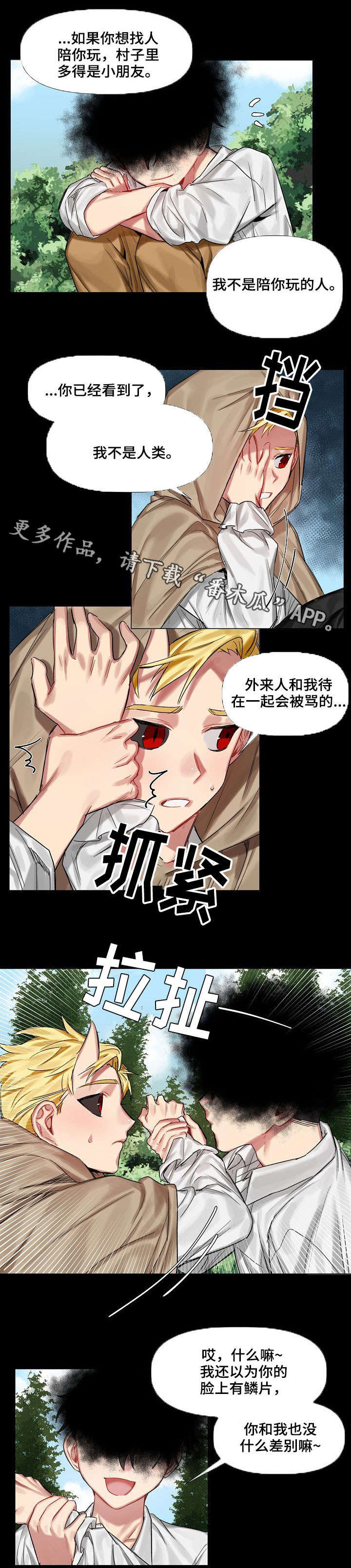 皇家骑士团2命运之轮攻略漫画,第10章：小时候（一）2图