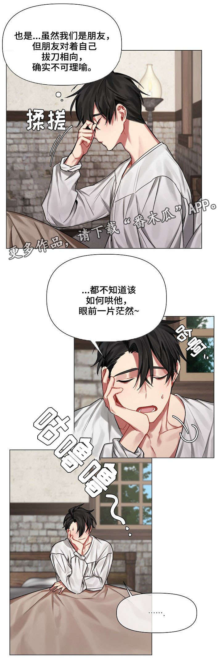 皇家骑士团重生死宫什么时候去漫画,第14章：在意1图