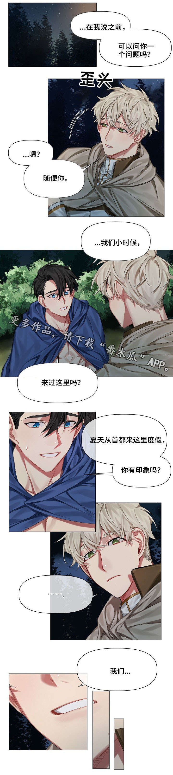 皇家骑士团命运之轮漫画,第13章：弟弟1图