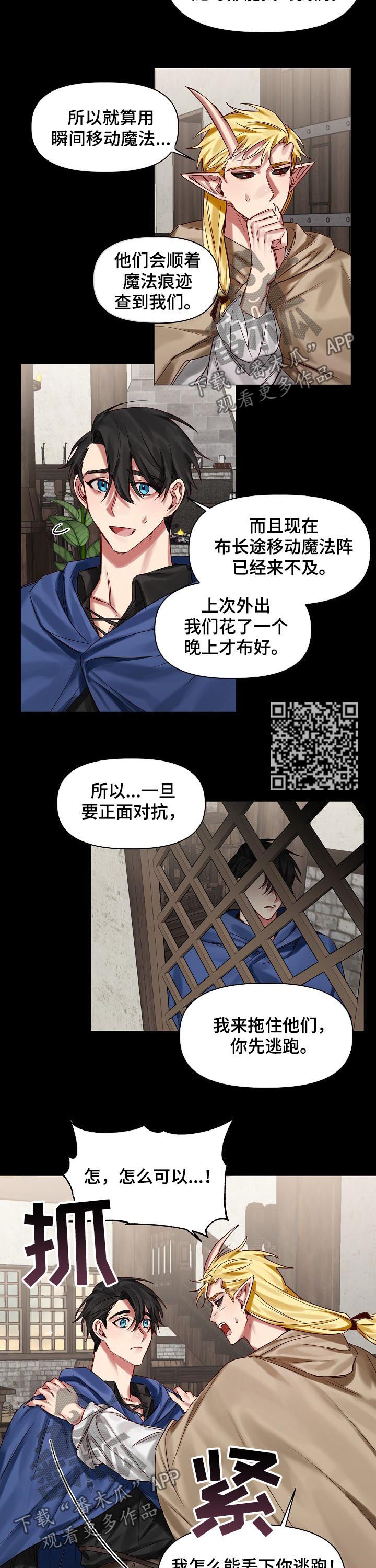 皇家骑士全面战争漫画,第39章：刀剑相向2图